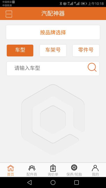 汽配神器app下载,汽配神器,购物app,汽车app