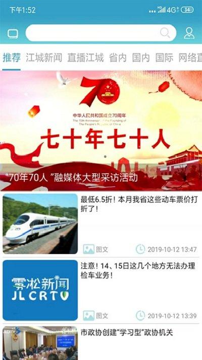 吉林雾凇台app下载,吉林雾凇台,资讯app,吉林app