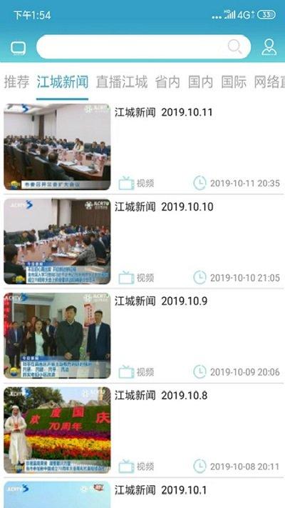 吉林雾凇台app下载,吉林雾凇台,资讯app,吉林app