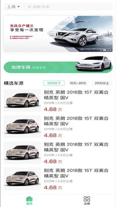 e同城二手车app官方版下载,e同城二手车,二手车app,汽车交易app
