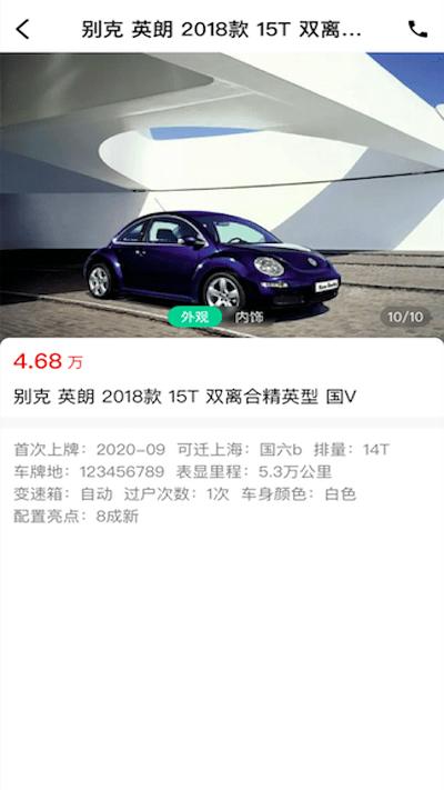 e同城二手车app官方版下载,e同城二手车,二手车app,汽车交易app