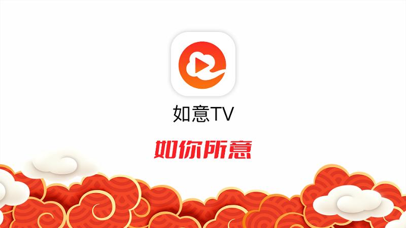 如意TV电视版最新版下载,如意tv,看电视免费软件app,免费的电视app