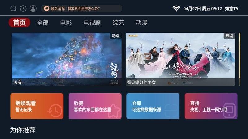 如意TV电视版最新版下载,如意tv,看电视免费软件app,免费的电视app