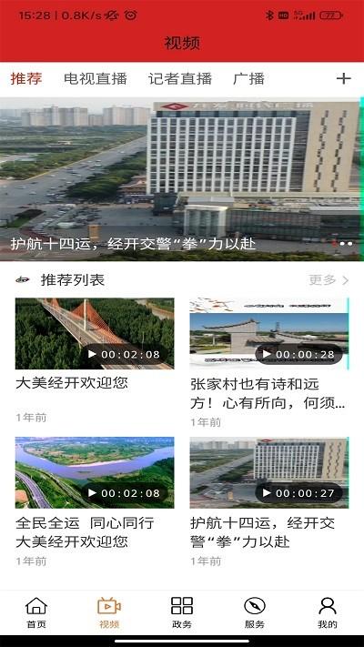 经开融媒体中心下载,经开融媒,融媒体app,西安app,经开区app