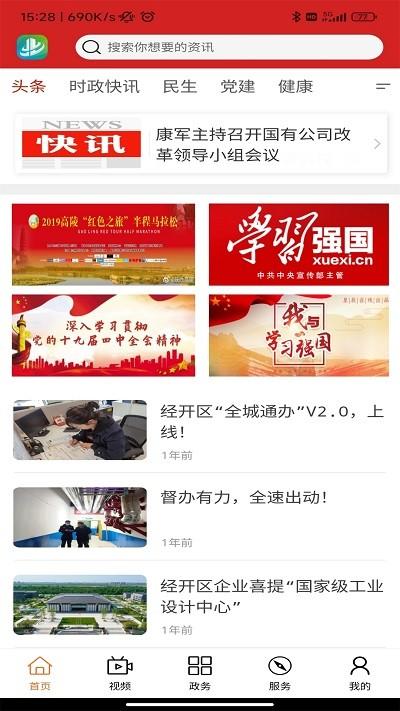 经开融媒体中心下载,经开融媒,融媒体app,西安app,经开区app