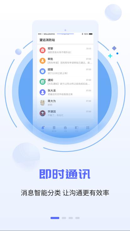 智慧小蓝app下载,智慧小蓝,智慧消防app,消防管理app