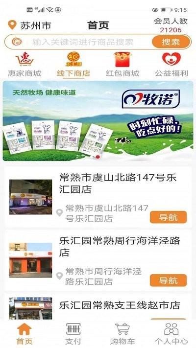 乐汇园官方版下载,乐汇园,购物app