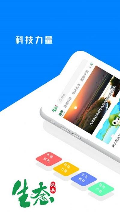 生态头条app下载,生态头条,资讯app,头条app