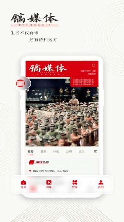 镐媒体app官方版下载,镐媒体,新闻app,陕西app