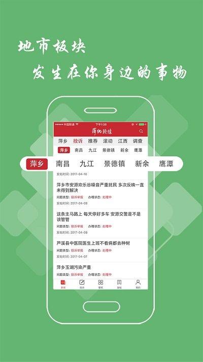 萍乡头条app下载,萍乡头条,新闻app,萍乡app