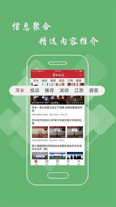 萍乡头条app下载,萍乡头条,新闻app,萍乡app