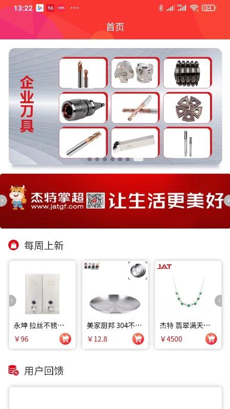杰特掌超app下载,杰特掌超,购物app,电商app