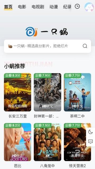 一只蜗影视平台最新版下载,一只蜗,影视app