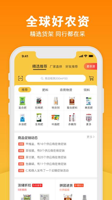 宝秤农资最新版下载,宝秤农资,农资app,交易app