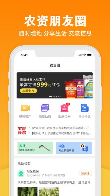 宝秤农资最新版下载,宝秤农资,农资app,交易app