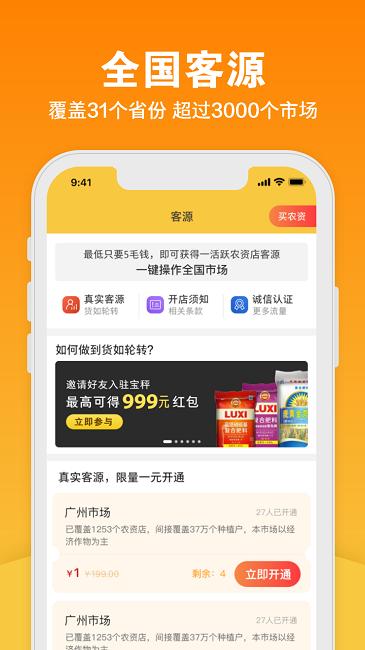 宝秤农资最新版下载,宝秤农资,农资app,交易app