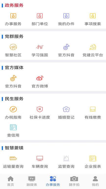 澄好办官方版下载,澄好办,新闻app,便民app