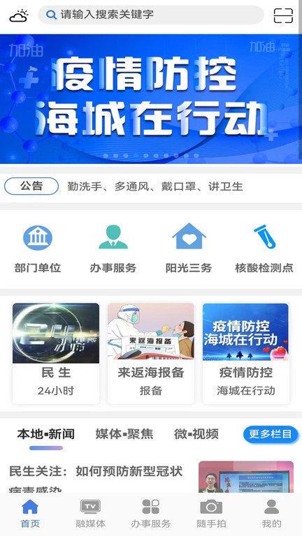 澄好办官方版下载,澄好办,新闻app,便民app