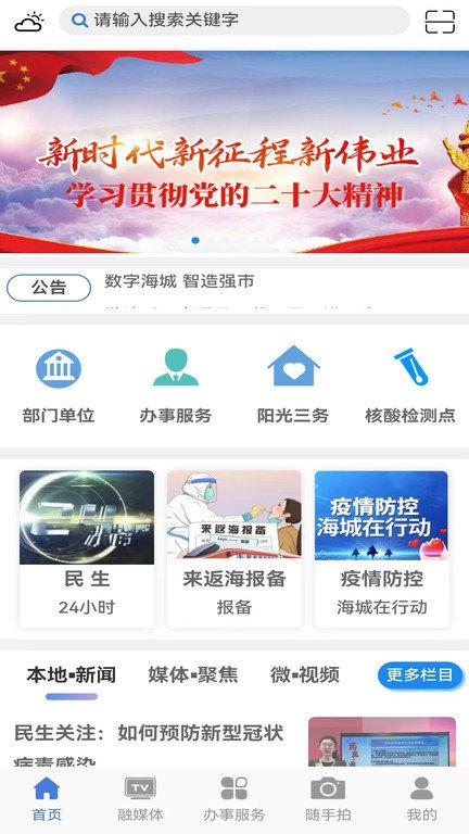 澄好办官方版下载,澄好办,新闻app,便民app